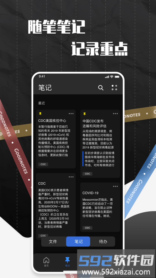 notes笔记软件截图2