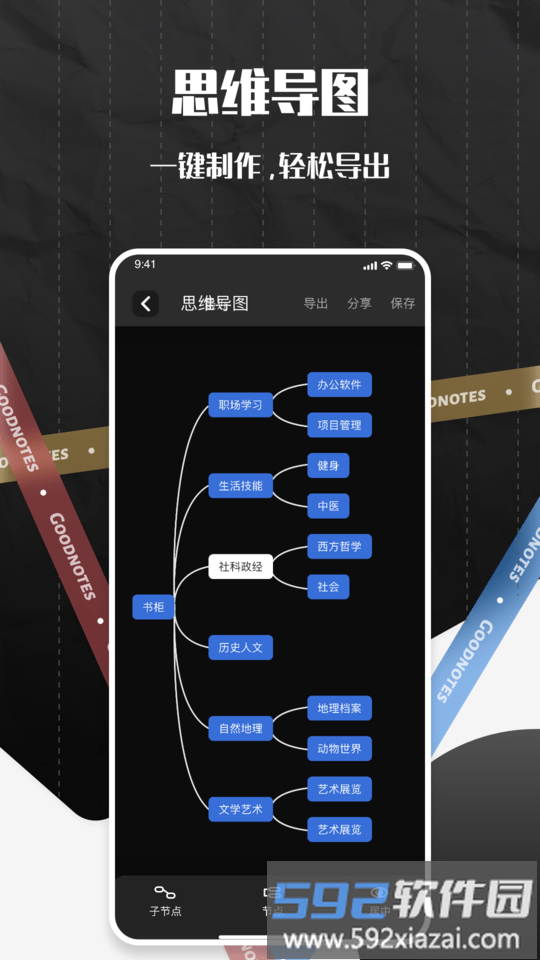 notes笔记软件截图3