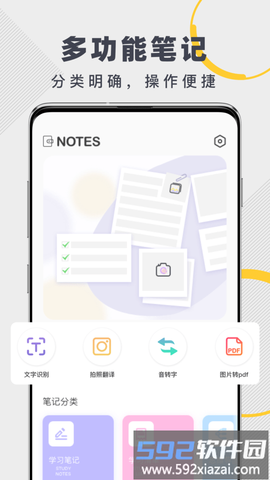 notes笔记软件截图4