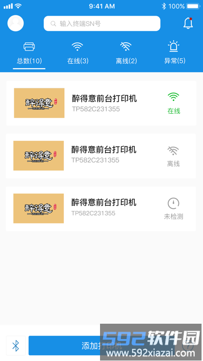 汉印云app手机版截图1