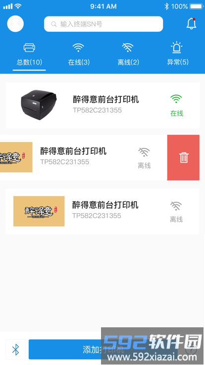 汉印云app手机版截图2