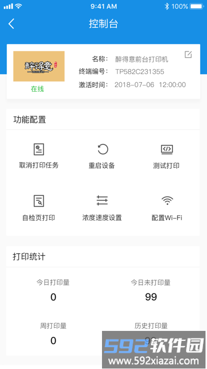 汉印云app手机版截图3