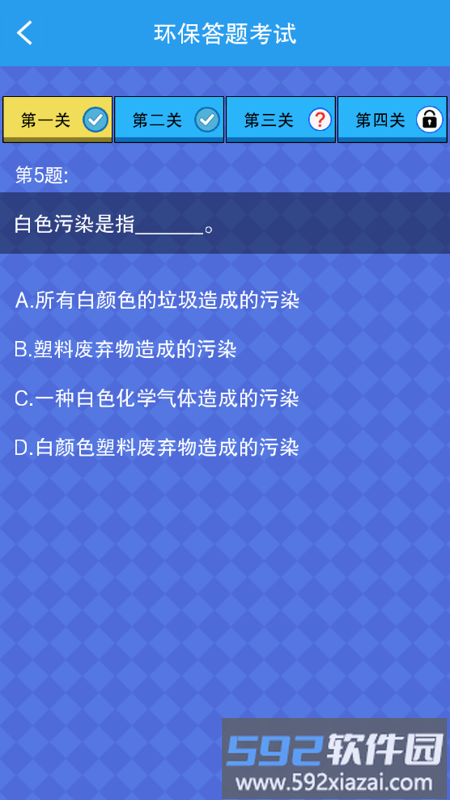 垃圾分类闯关app截图1