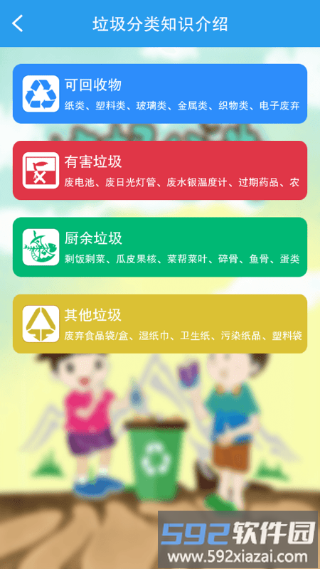 垃圾分类闯关app截图2