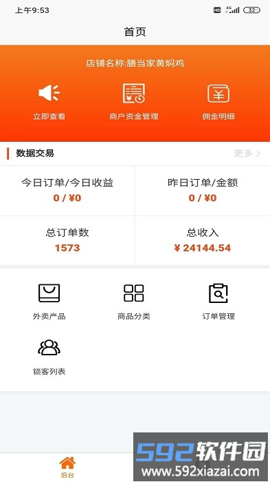 鹿马商家助手app截图2