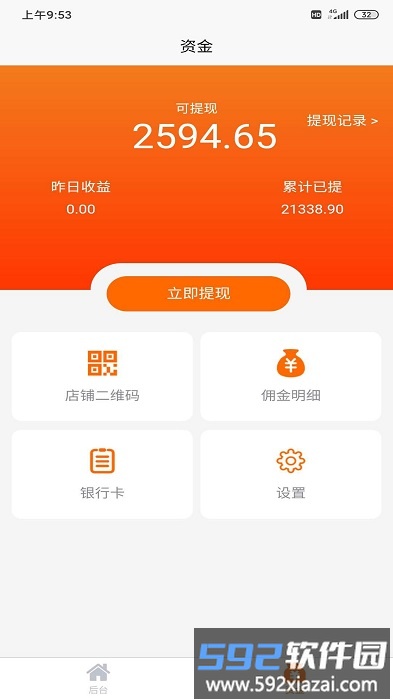 鹿马商家助手app截图3