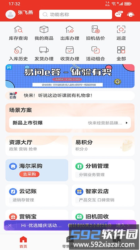 海尔易理货手机客户端截图1