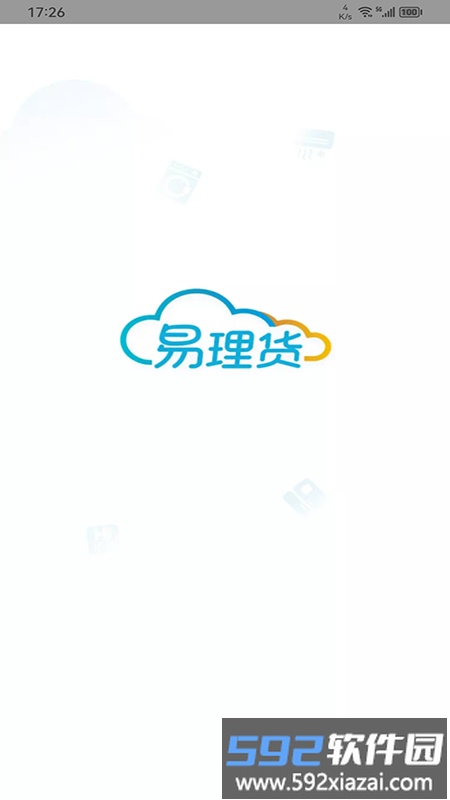 海尔易理货手机客户端截图2