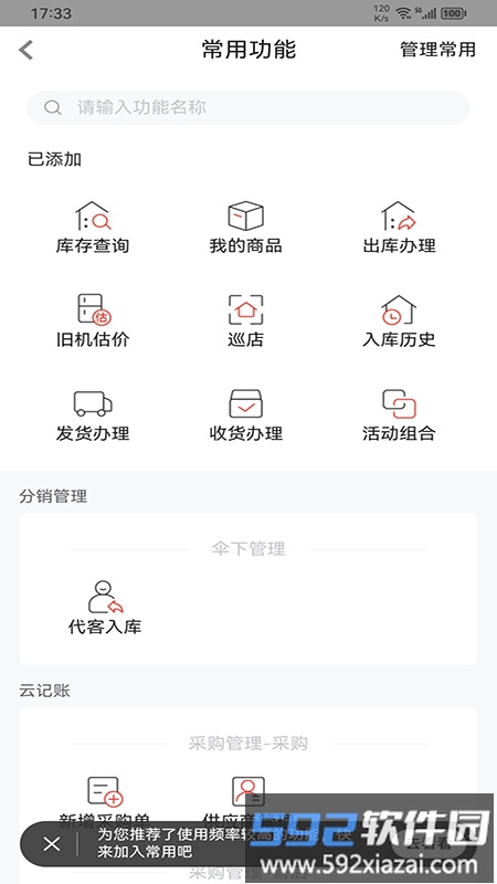 海尔易理货手机客户端截图3