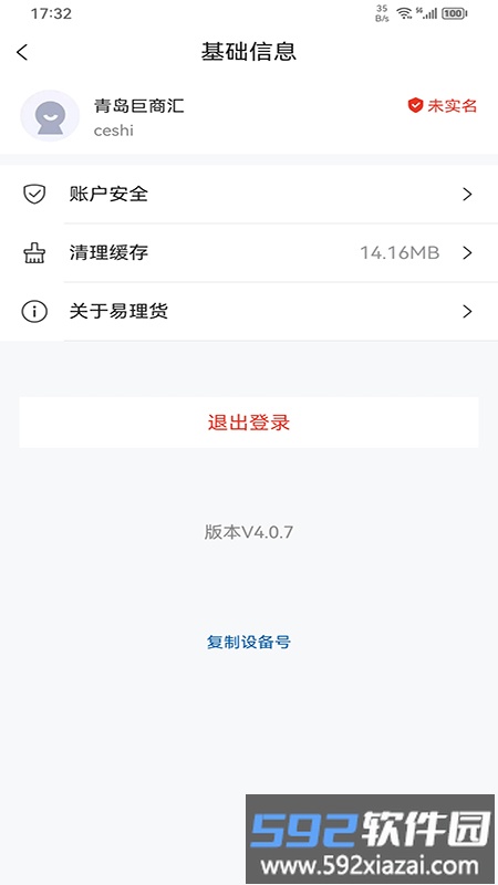 海尔易理货手机客户端截图4