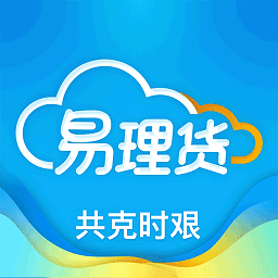 海尔易理货手机客户端 海尔易理货手机客户端