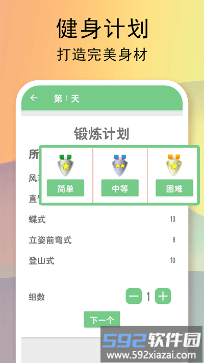 全民健身计划软件截图2