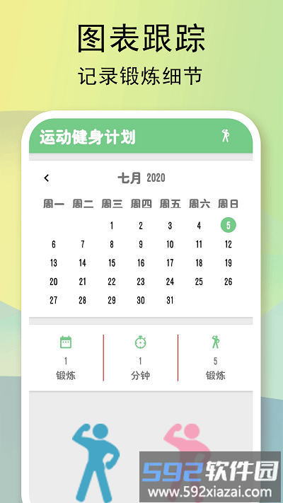 全民健身计划软件截图3