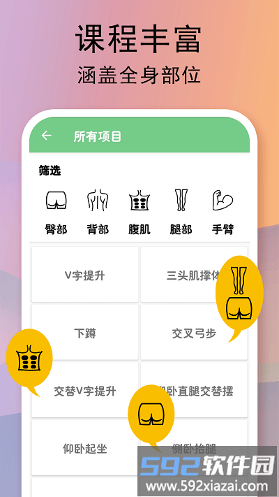 全民健身计划软件截图4