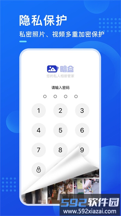 暗盒隐藏软件截图4