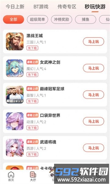 鸿都客app官方版截图1