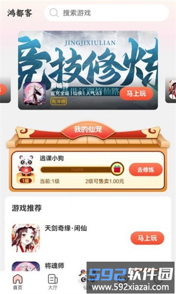 鸿都客app官方版截图3