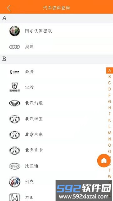 指间宝汽车资料查询平台截图1