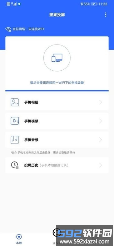 坚果投屏手机版截图1