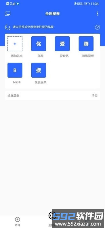 坚果投屏手机版截图2