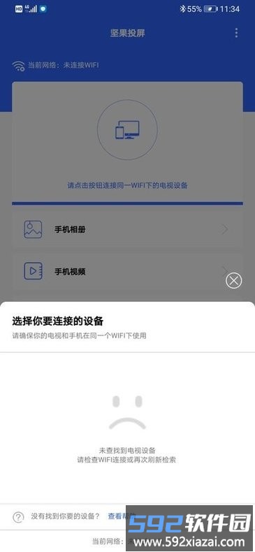 坚果投屏手机版截图4