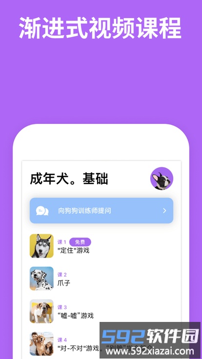 everydoggy app截图4