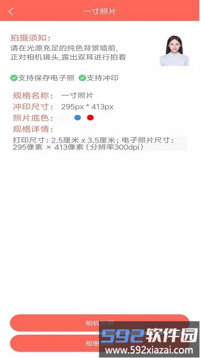 证件照云相馆app截图1