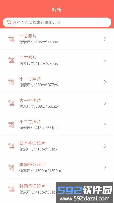 证件照云相馆app截图2