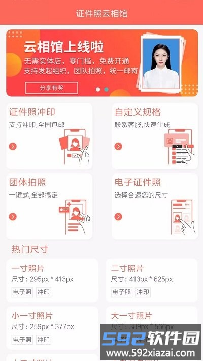 证件照云相馆app截图3