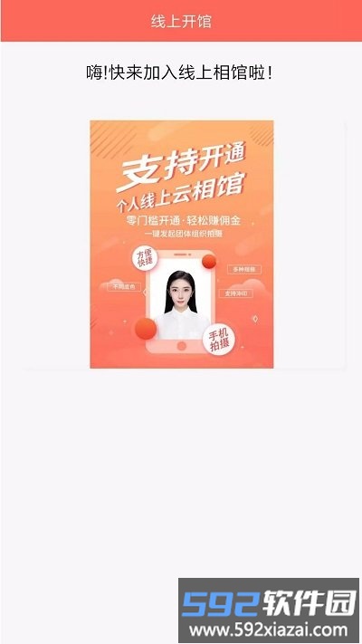 证件照云相馆app截图4