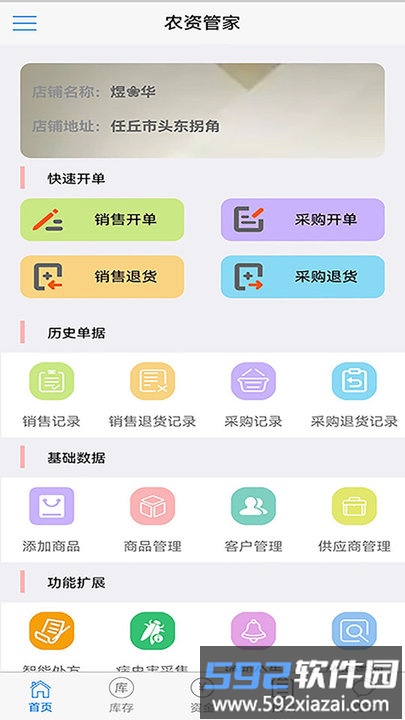农资管家进销存系统手机版截图1