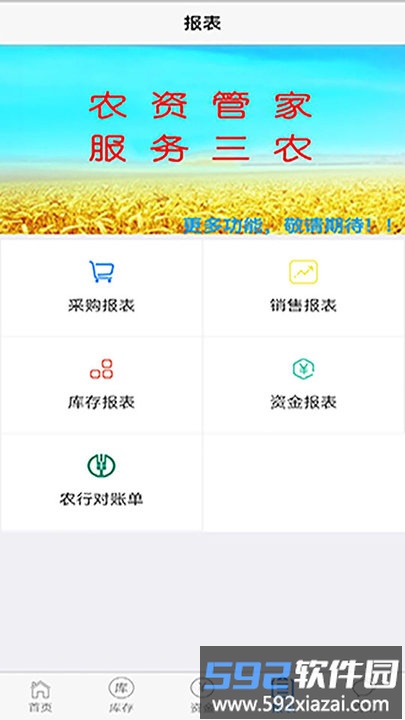 农资管家进销存系统手机版截图2