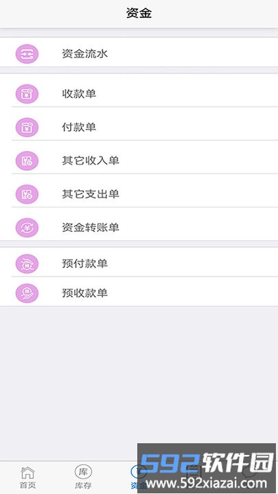 农资管家进销存系统手机版截图3