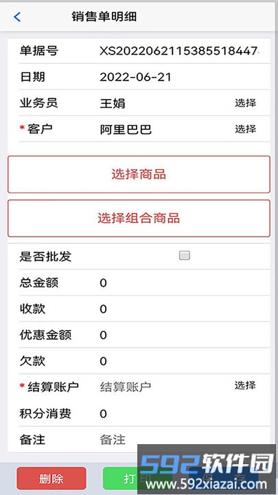 农资管家进销存系统手机版截图4