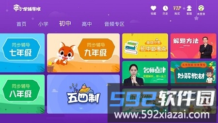 中小学辅导班hd软件手机版截图2