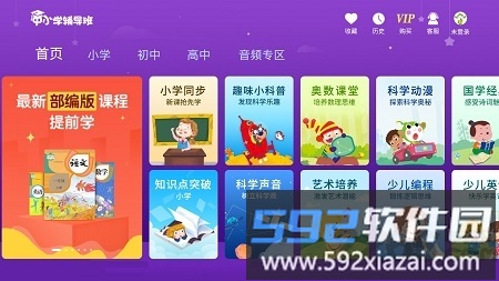中小学辅导班hd软件手机版截图3