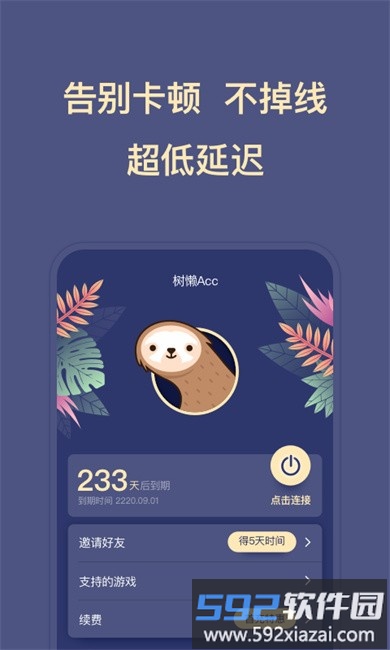 树懒acc游戏加速器 树懒acc手游加速器