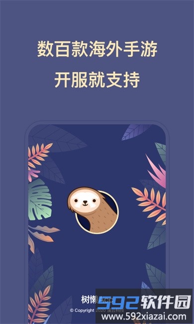 树懒Acc加速器官方版截图1