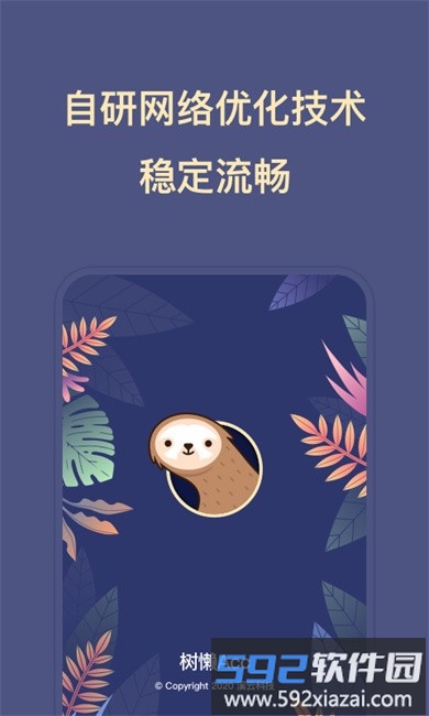 树懒Acc加速器官方版截图4