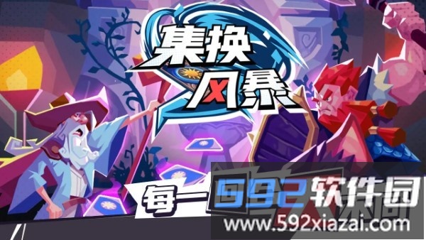 集换风暴手游截图1