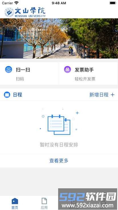 智慧文院app截图1