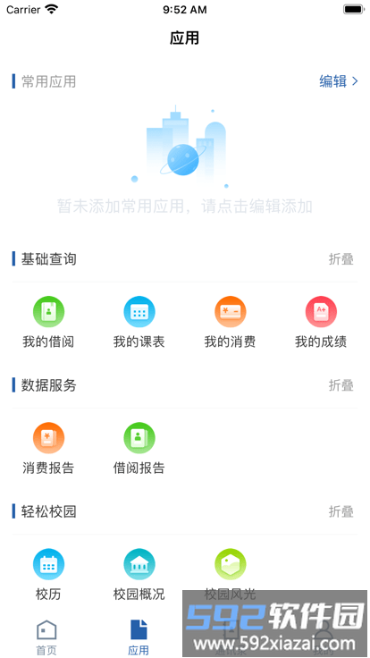 智慧文院app截图2