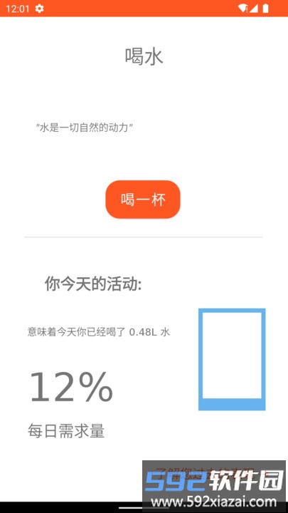 每日时间提醒app截图4