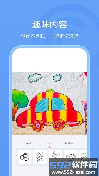 画个小汽车软件截图1