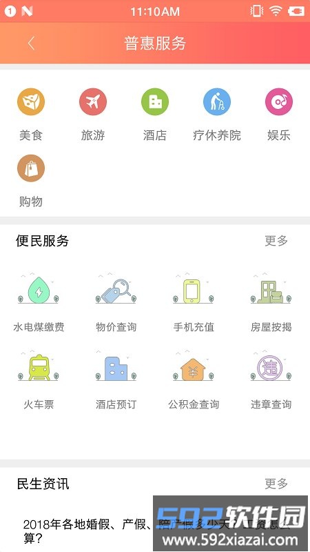 赣工惠app截图1