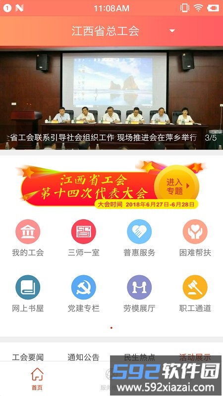 赣工惠app截图2