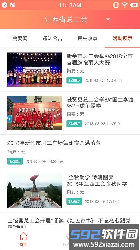 赣工惠app截图3