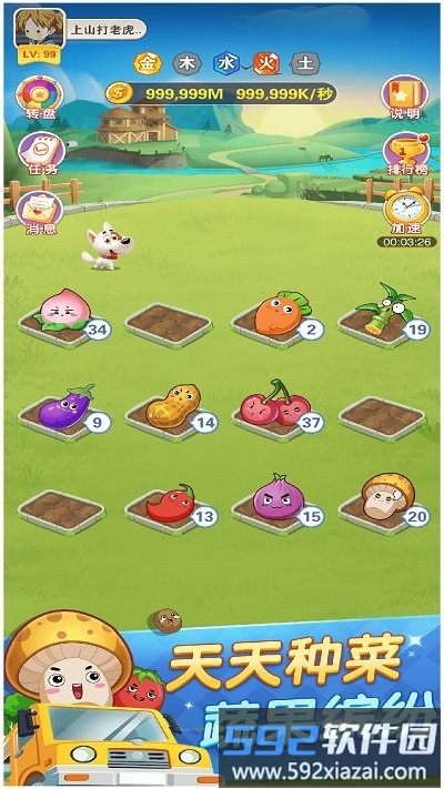 天天种菜红包版截图1