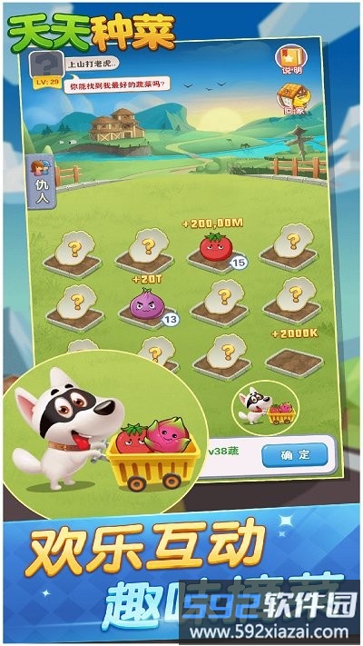 天天种菜红包版截图3