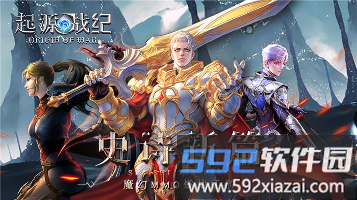 起源战纪腾讯游戏截图2